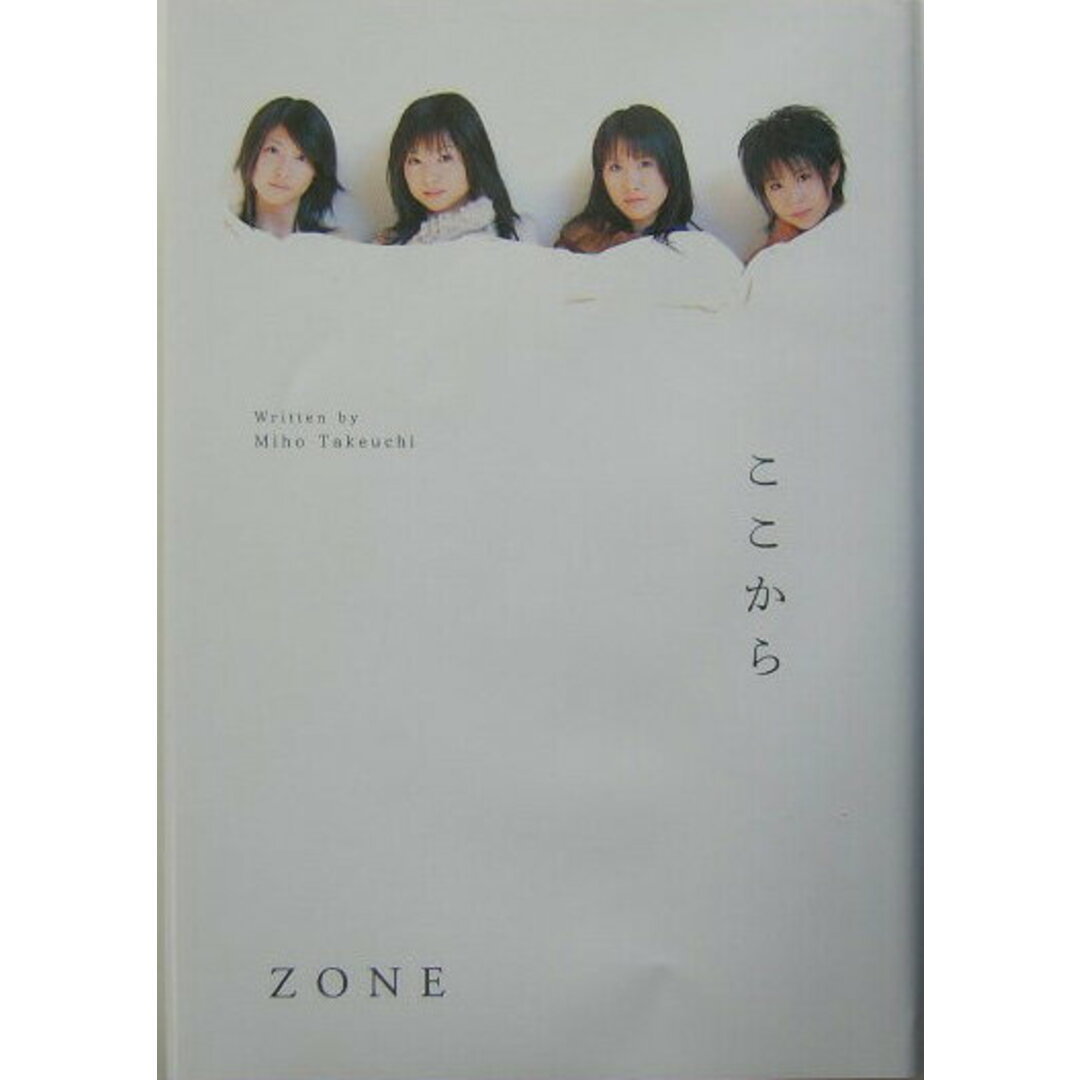 ここから ZONE /エムオン・エンタテインメント/竹内美保(単行本) エンタメ/ホビーの本(アート/エンタメ)の商品写真