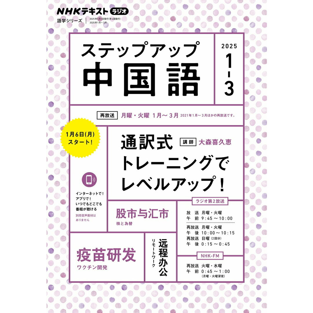 ステップアップ中国語 NHKラジオ 2025年1〜3月/NHK出版/大森喜久恵(ムック) エンタメ/ホビーの本(語学/参考書)の商品写真