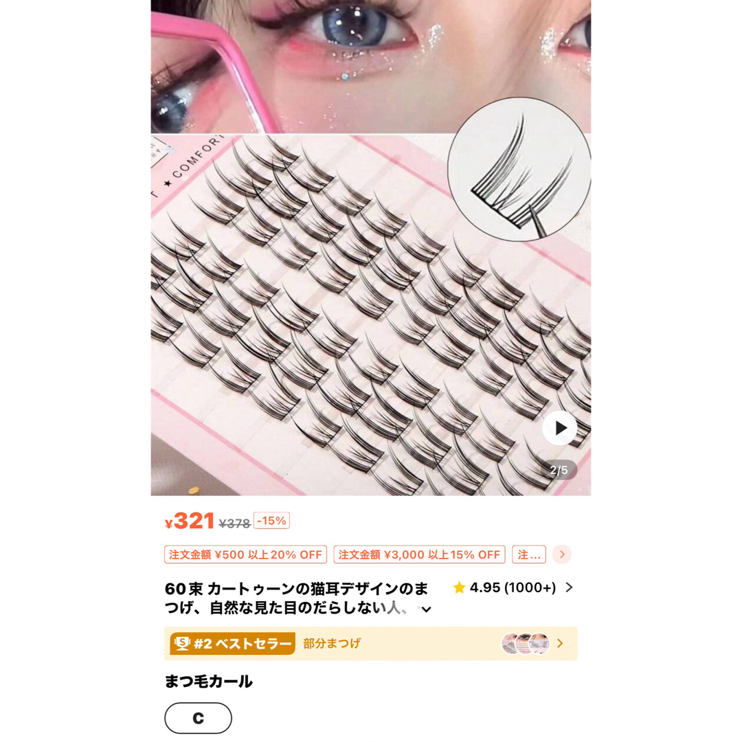 shein シーイン つけまつげ つけま 部分用 コスメ/美容のベースメイク/化粧品(つけまつげ)の商品写真