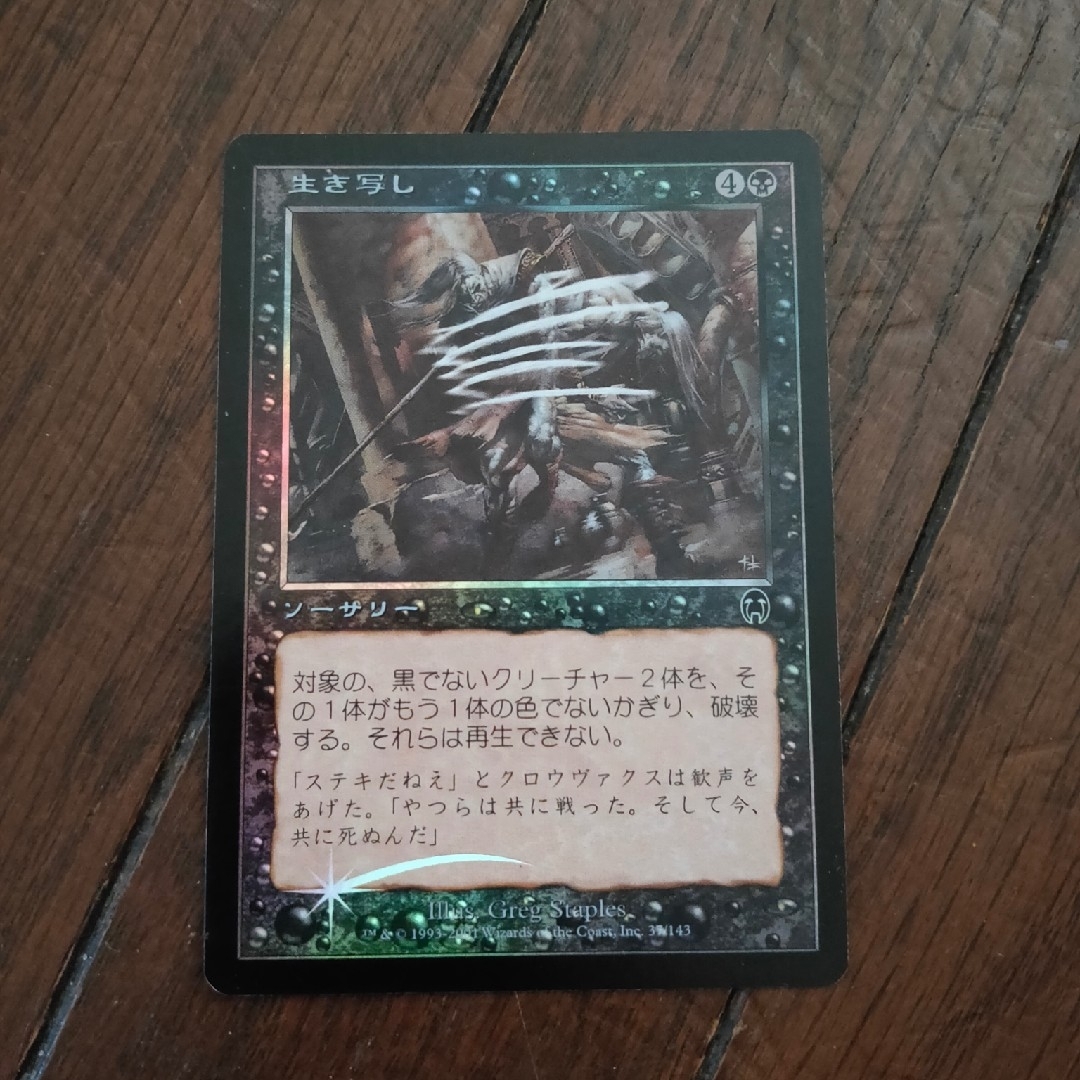 マジック:ザ・ギャザリング(マジックザギャザリング)の◇生き写し Foil 日本語1枚 エンタメ/ホビーのトレーディングカード(シングルカード)の商品写真