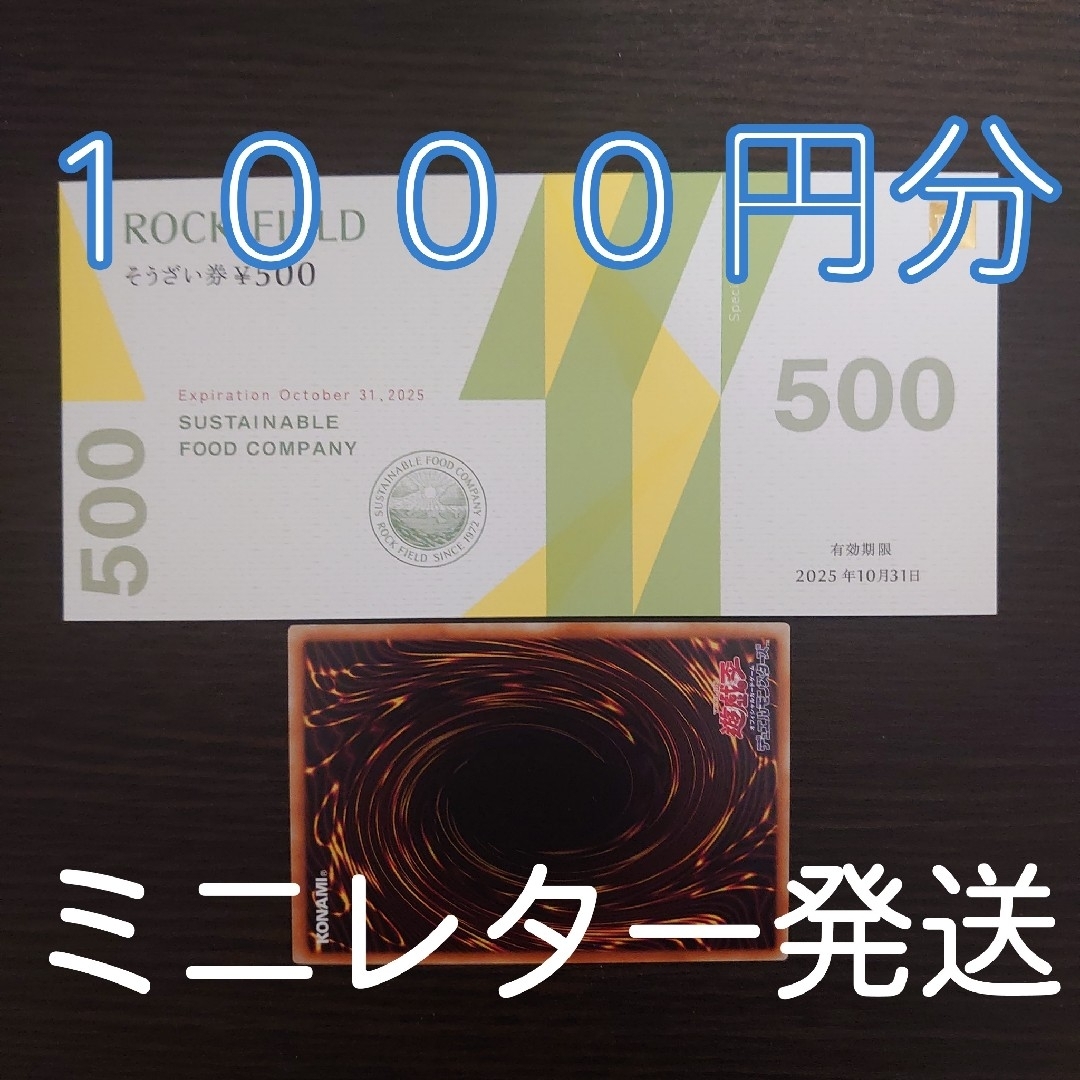 カード付き ロック・フィールド 株主優待券1000円分 エンタメ/ホビーのトレーディングカード(シングルカード)の商品写真