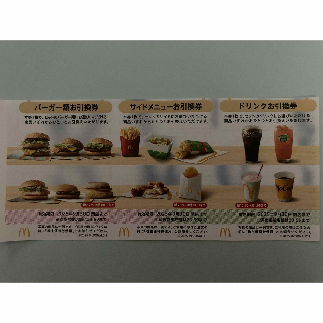 マクドナルド(マクドナルド)のマクドナルド 株主優待券1シート チケットの優待券/割引券(フード/ドリンク券)の商品写真
