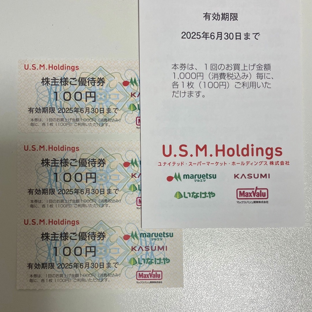 カスミ・いなげや・マルエツ 他 U.S.M.Holdings 株主優待券 3枚 チケットの優待券/割引券(ショッピング)の商品写真