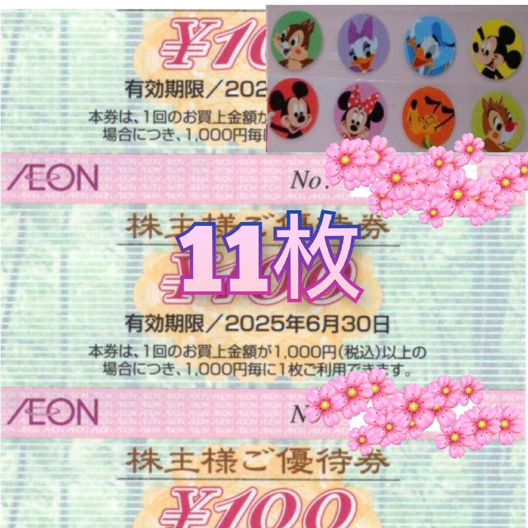 AEON(イオン)のイオン株主優待券 エンタメ/ホビーのエンタメ その他(その他)の商品写真