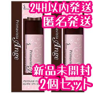 プリマヴィスタ(Primavista)のソィーナ プリマヴィスタ アンジェ 皮脂くずれ防止化粧　 25ml 　2個セット(化粧下地)