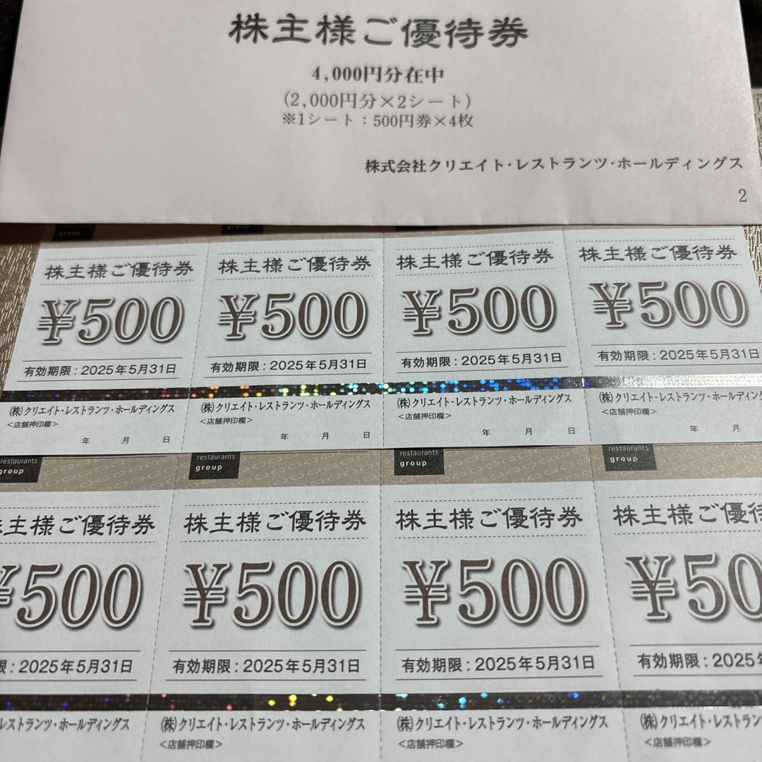 クリエイト・レストランツ・ホールディングス 4,000円分 チケットの優待券/割引券(レストラン/食事券)の商品写真