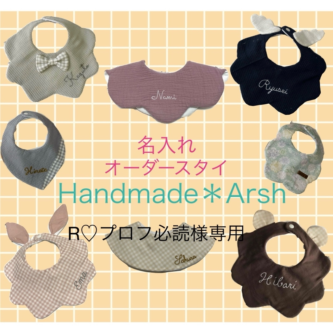 名入れ スタイ ハンドメイド ハンドメイドのキッズ/ベビー(スタイ/よだれかけ)の商品写真