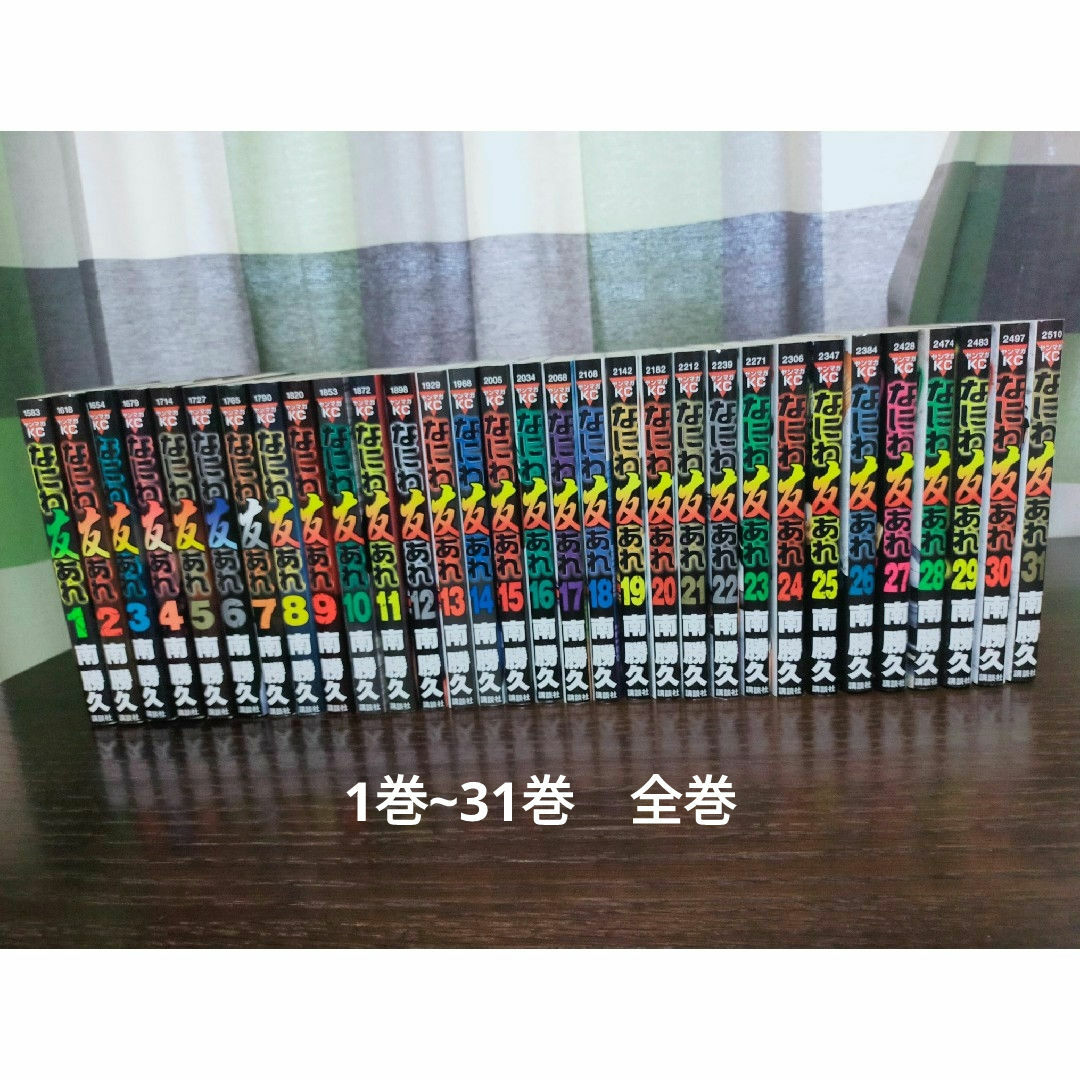 年末のプロモーション大特価! 講談社 - なにわ友あれ 全巻 1巻~31巻 全巻セット