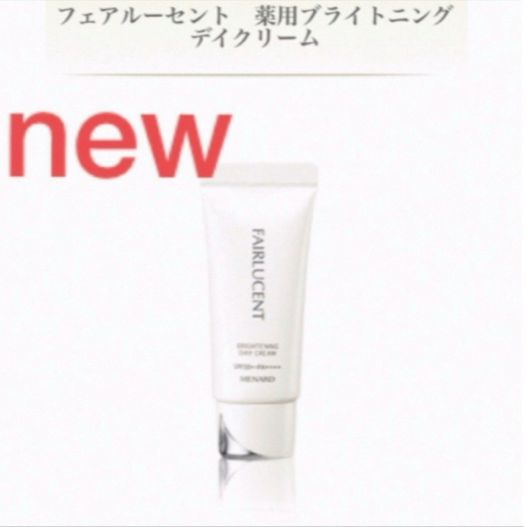 MENARD(メナード)のメナード フェアルーセント 薬用ブライトニングデイクリーム コスメ/美容のボディケア(日焼け止め/サンオイル)の商品写真