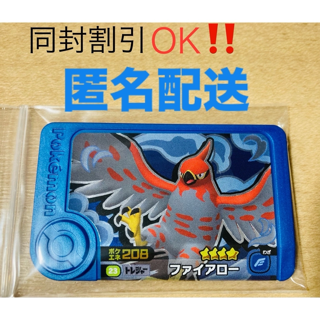 ポケモン(ポケモン)の匿名配送 ポケモン フレンダ 第4弾 トレジャー ファイアロー エンタメ/ホビーのエンタメ その他(その他)の商品写真