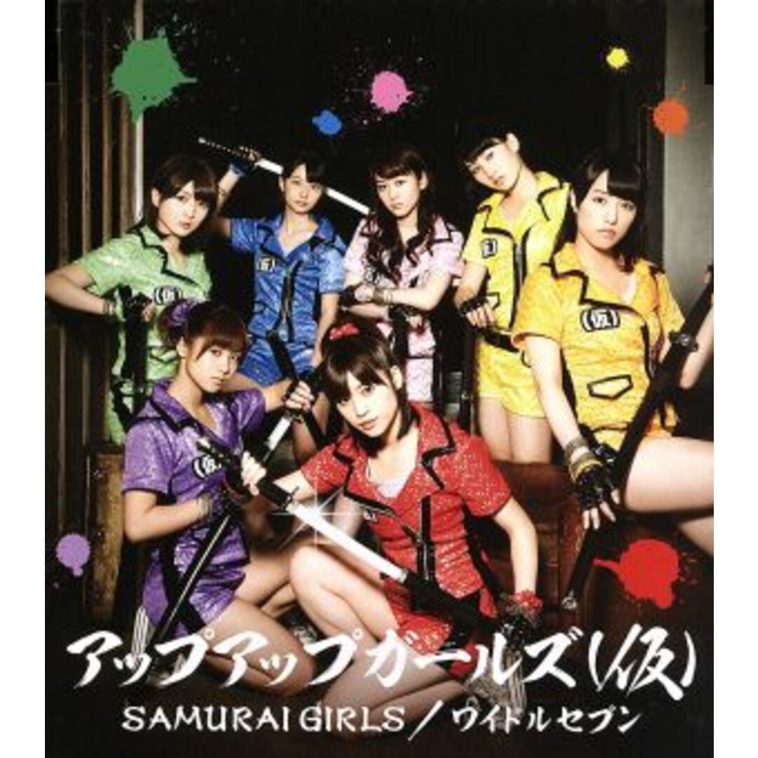 SAMURAI GIRLS/ワイドルセブン エンタメ/ホビーのCD(ポップス/ロック(邦楽))の商品写真
