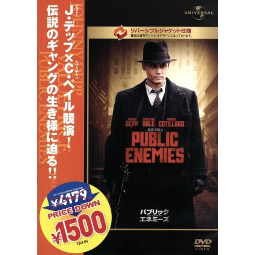 パブリック・エネミーズ エンタメ/ホビーのDVD/ブルーレイ(外国映画)の商品写真