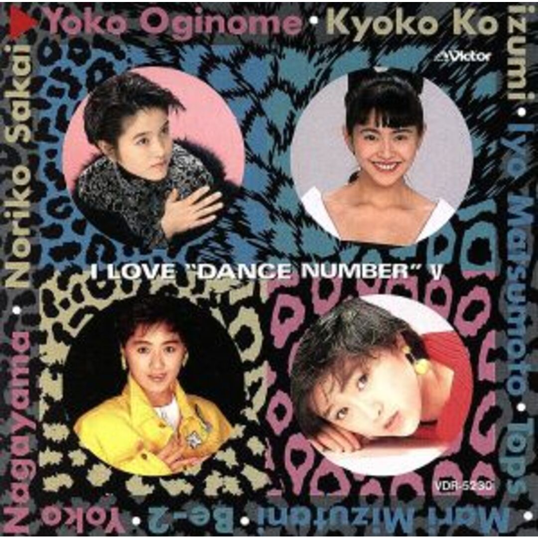 アイ・ラヴ・ダンスナンバー5 エンタメ/ホビーのCD(ポップス/ロック(邦楽))の商品写真