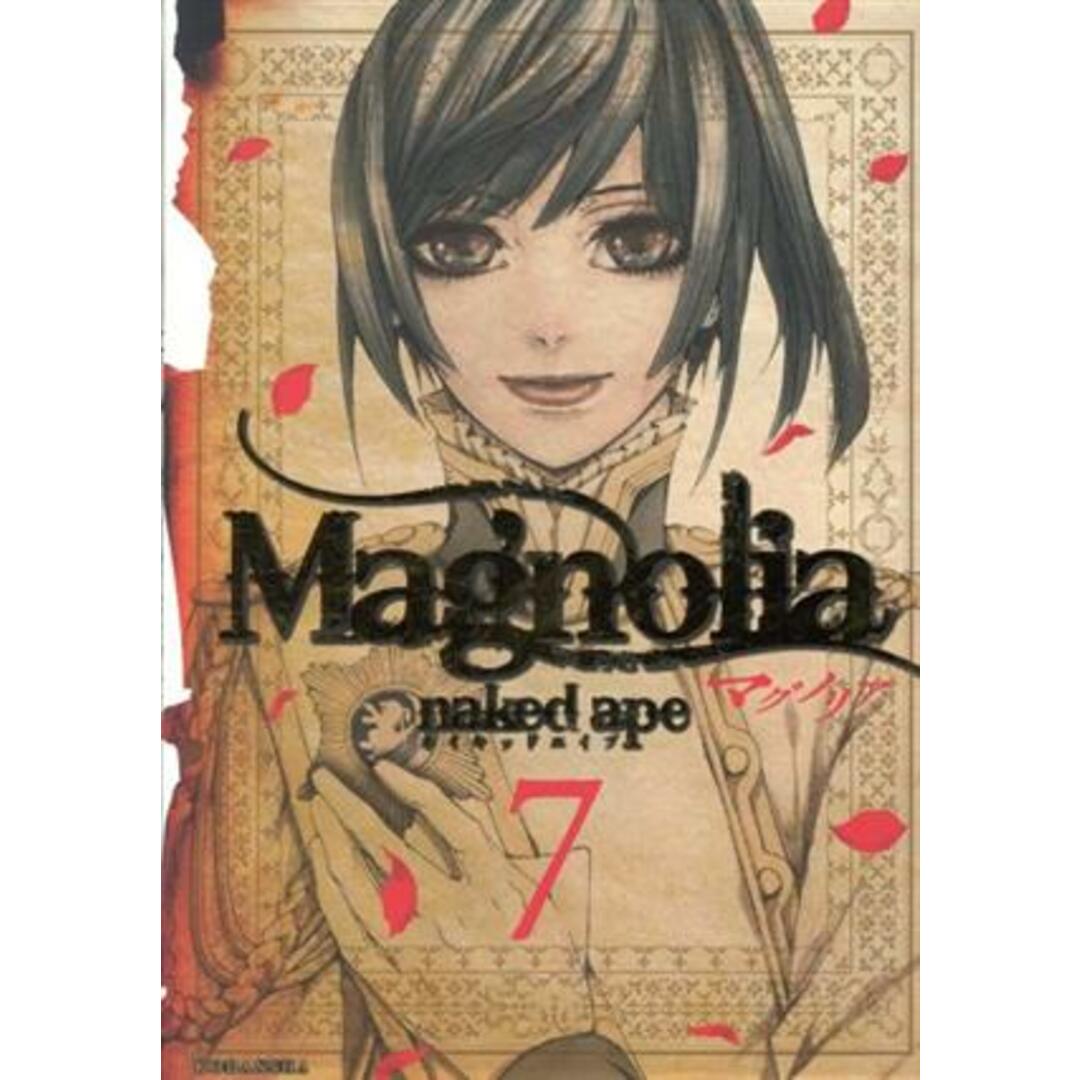 Magnolia(7) KCxARIA/naked ape(著者) エンタメ/ホビーの漫画(女性漫画)の商品写真