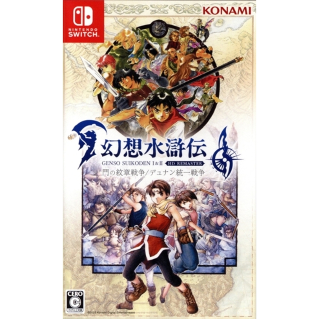 幻想水滸伝 Ⅰ&Ⅱ HDリマスター 門の紋章戦争 / デュナン統一戦争/NintendoSwitch エンタメ/ホビーのゲームソフト/ゲーム機本体(家庭用ゲームソフト)の商品写真