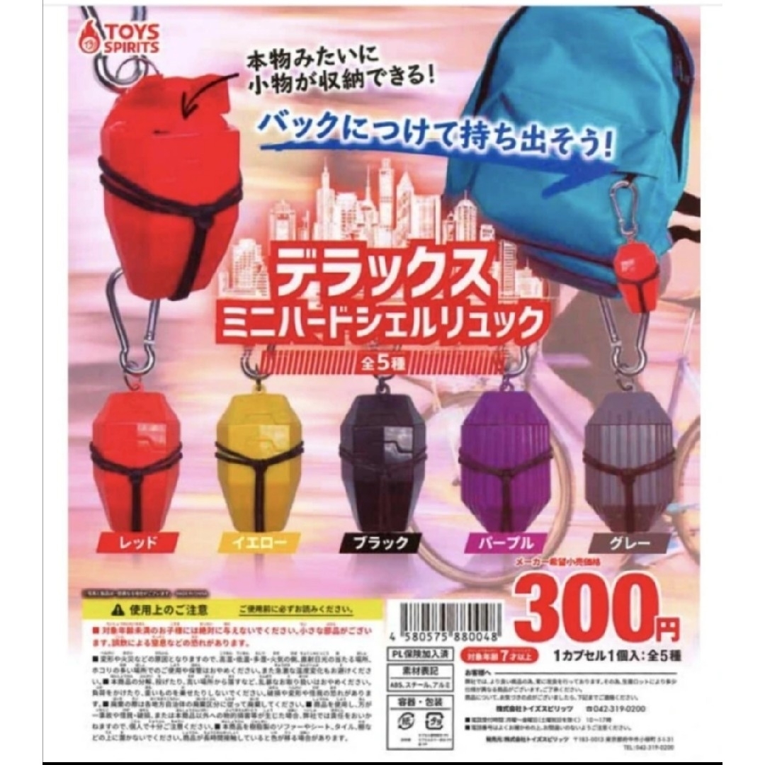 ガチャガチャ デラックスミニハードシェルリュック 5種コンプリート エンタメ/ホビーのおもちゃ/ぬいぐるみ(その他)の商品写真