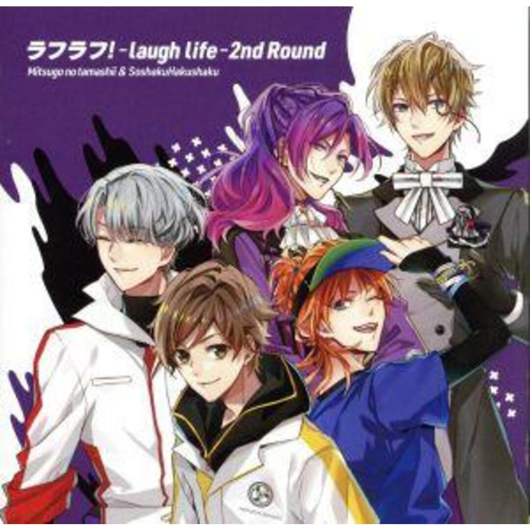 ラフラフ!-laugh life- 2nd Round エンタメ/ホビーのCD(アニメ)の商品写真