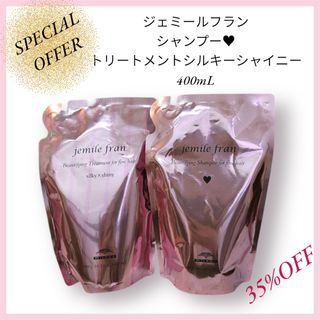 ミルボン - ミルボン ジェミールフラン♥シャンプー＆トリートメントシルキーシャイニー
