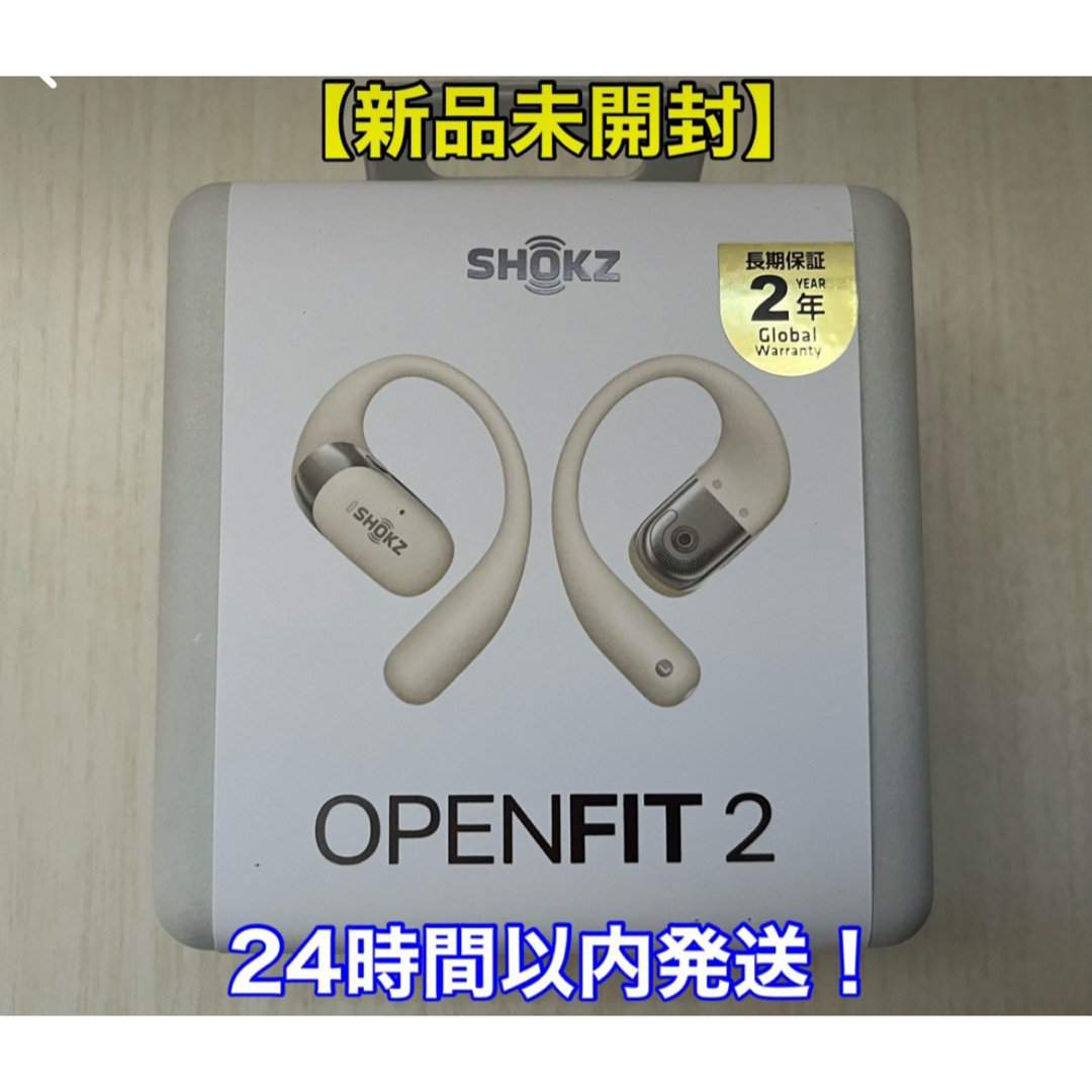 【新品未開封】完全ワイヤレスイヤホン Shokz OpenFit2 ベージュ スマホ/家電/カメラのオーディオ機器(ヘッドフォン/イヤフォン)の商品写真