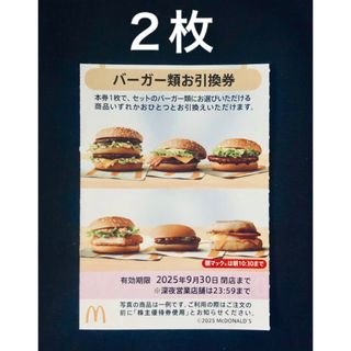 マクドナルド(マクドナルド)のマクドナルド　株主優待券　ハンバーガー引換券2枚(フード/ドリンク券)