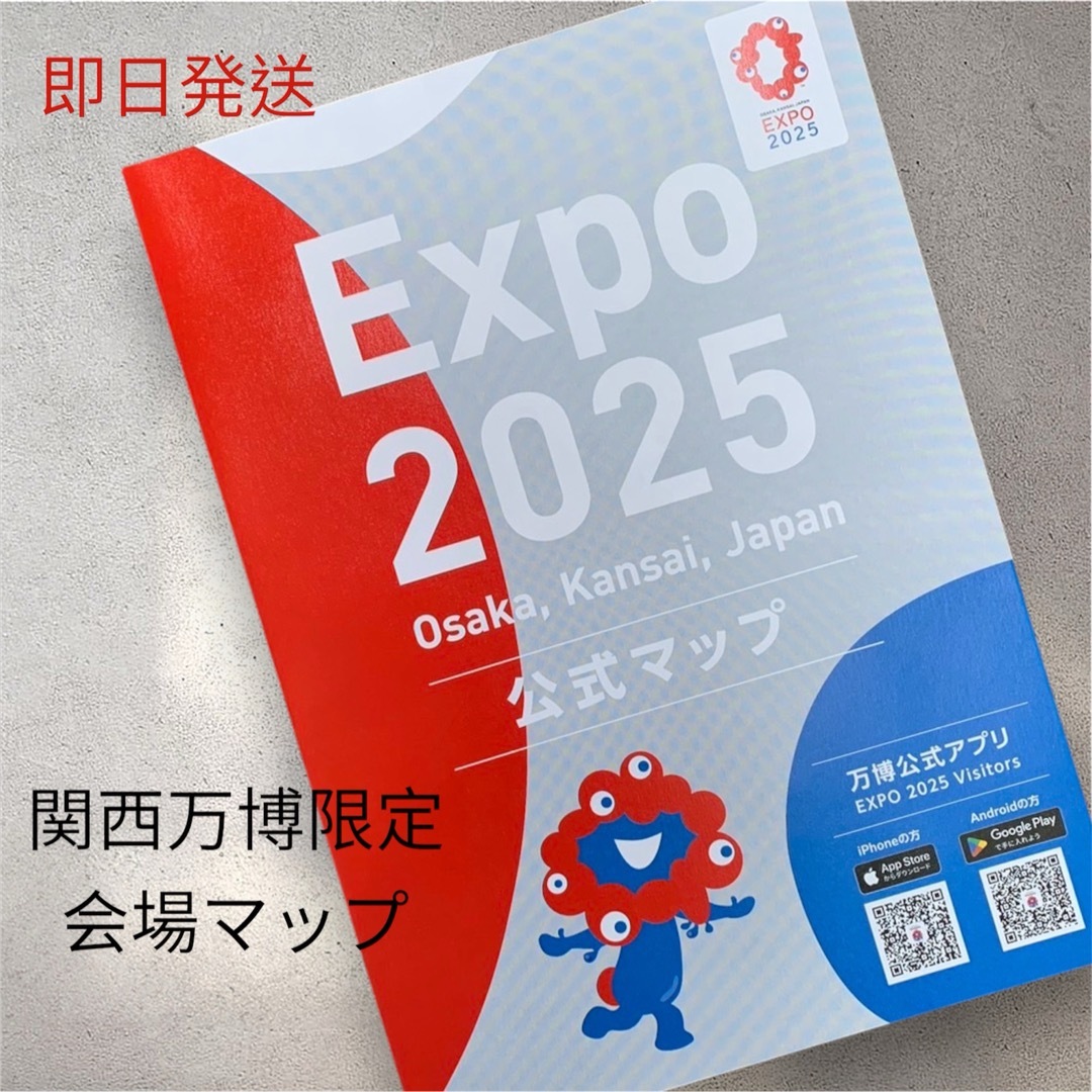 関西 大阪 万博 会場限定 公式マップ 地図 MAP ミャクミャク ② エンタメ/ホビーの本(地図/旅行ガイド)の商品写真