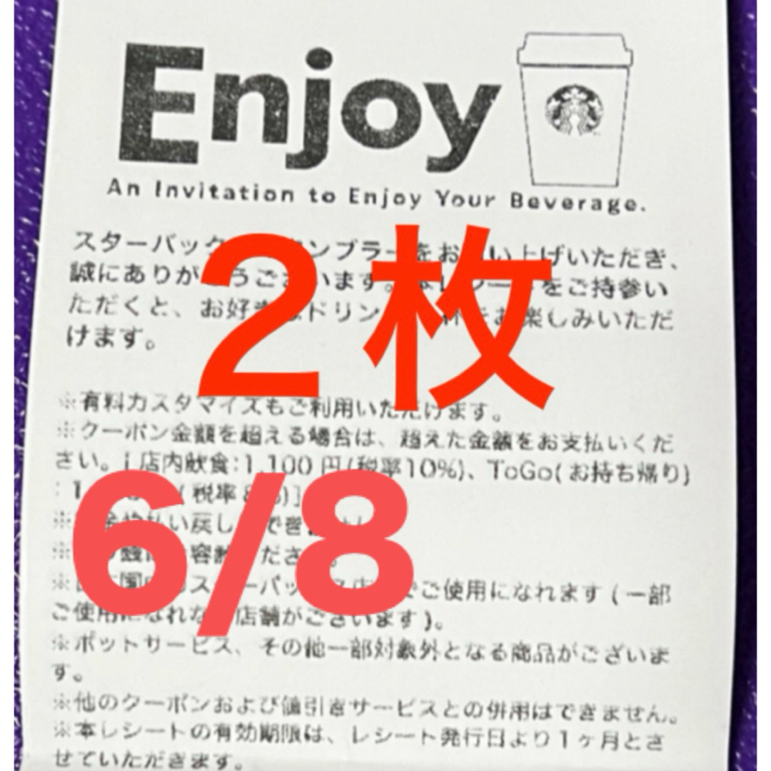Starbucks Coffee(スターバックスコーヒー)のスターバックス ドリンクチケット レシートタイプ 2枚 タンブラー不要 スタバ エンタメ/ホビーのエンタメ その他(その他)の商品写真