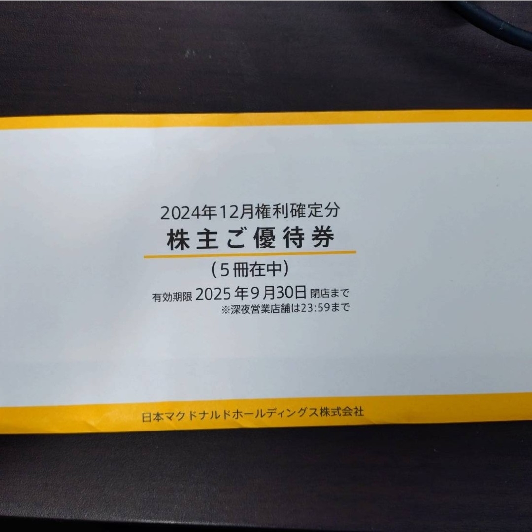 マクドナルド 株主優待券 5冊 チケットの優待券/割引券(フード/ドリンク券)の商品写真