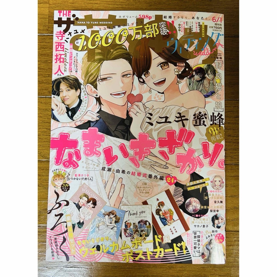 【雑誌】ザ花とゆめウェディング 2025年6月号 なまいきざかり。 エンタメ/ホビーの漫画(少女漫画)の商品写真