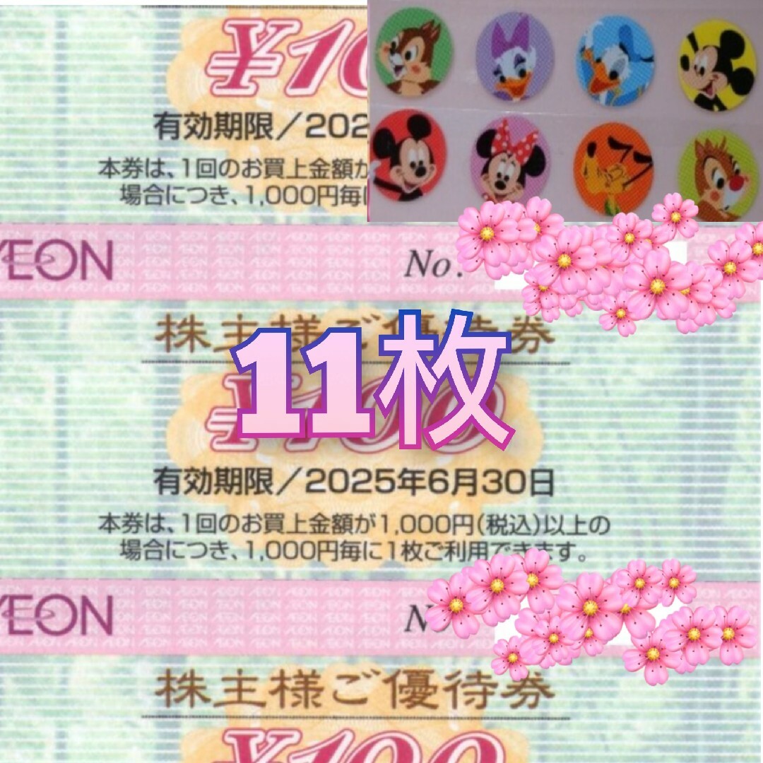 AEON(イオン)のイオン株主優待券 エンタメ/ホビーのエンタメ その他(その他)の商品写真