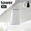 山崎実業 フィルムシート洗面戸棚下マグネットタンブラー タワー 1751 1756 tower 歯磨きコップ 吊り戸棚 磁石 浮かせる 収納 カップ コップホルダー 洗面所 洗面台 コップ立て タンブラー 吊り下げ おし WHITE