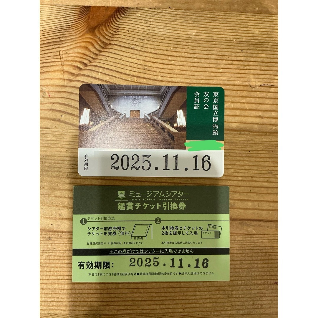 東京国立博物館 友の会会員証とミュージアムシアター チケットの施設利用券(美術館/博物館)の商品写真