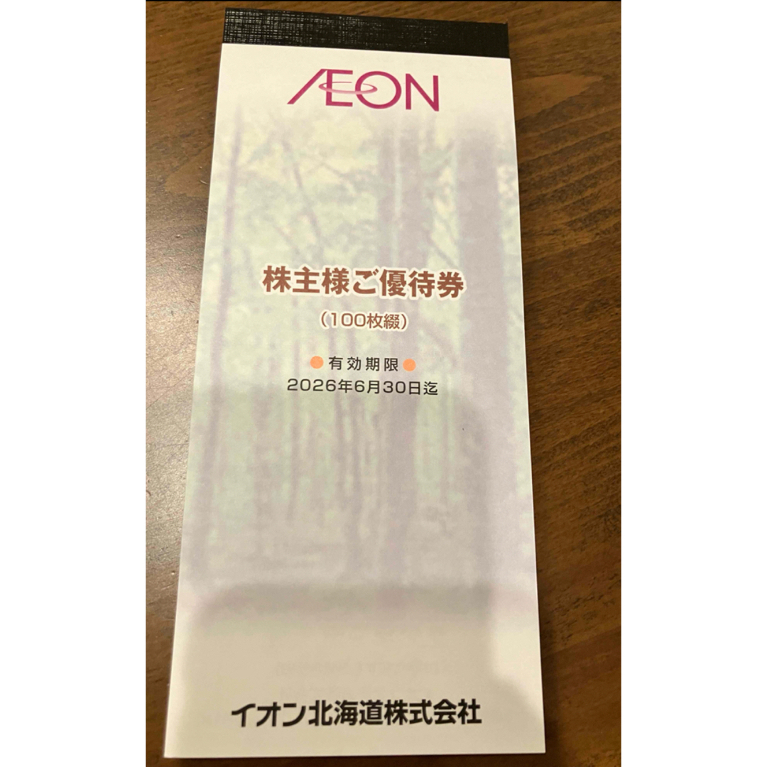 最新 イオン北海道 株主優待 10000円分 チケットの優待券/割引券(ショッピング)の商品写真