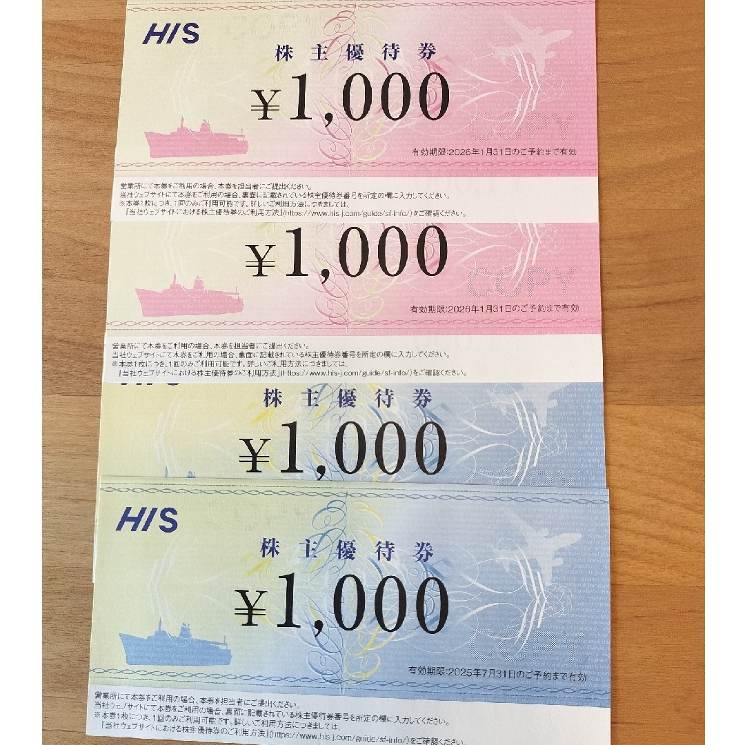 HIS株主優待券 チケットの優待券/割引券(その他)の商品写真