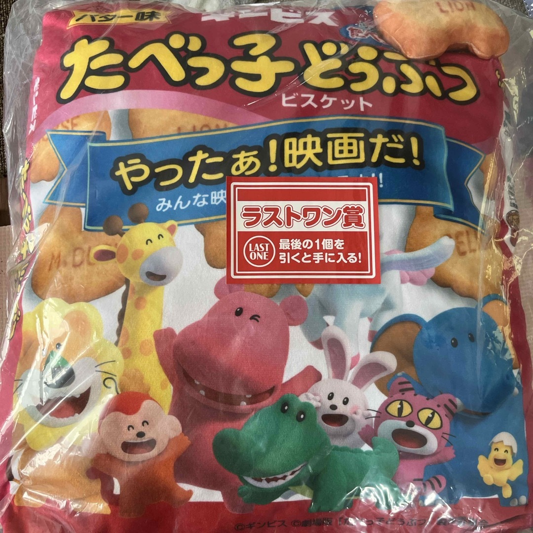 ギンビス(ギンビス)のだべっ子どうぶつ くじ ラストワン賞 エンタメ/ホビーのおもちゃ/ぬいぐるみ(キャラクターグッズ)の商品写真