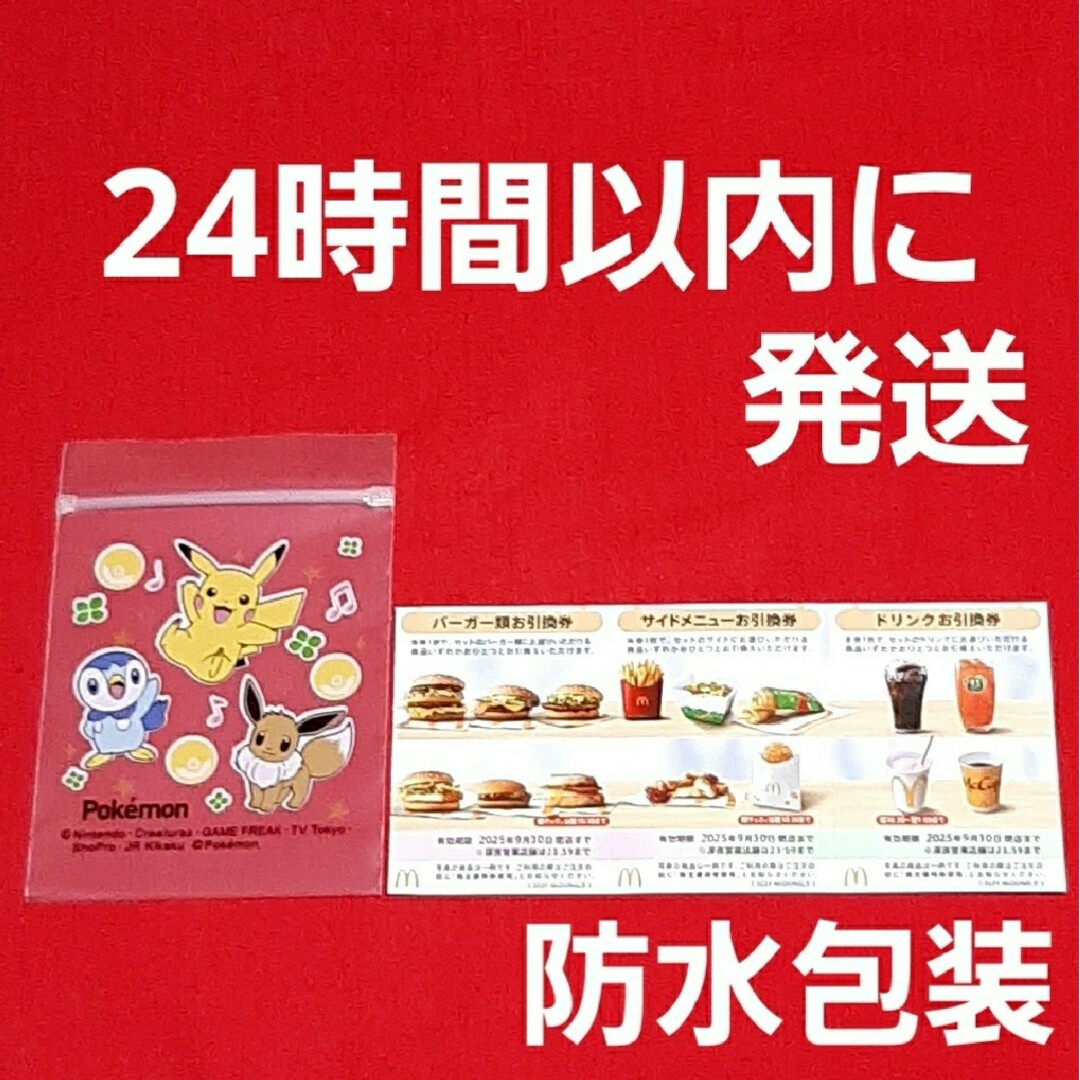 マクドナルド(マクドナルド)の🉐マクドナルド株主優待券1セット ポケットモンスター エンタメ/ホビーのアニメグッズ(その他)の商品写真