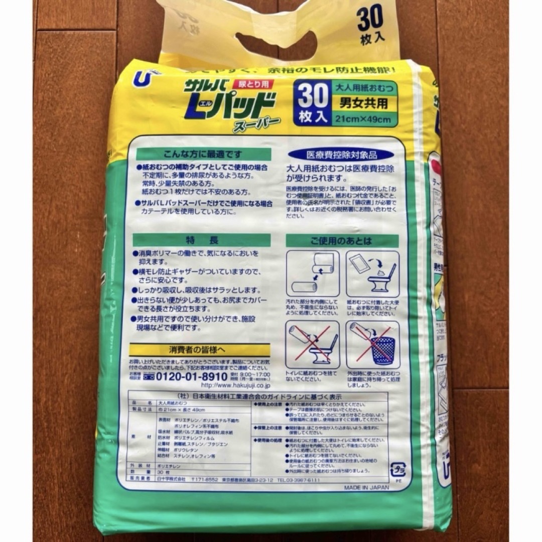 白十字(ハクジュウジ)の【2袋】白十字　PUサルバ Lパッドスーパー 男女共用 30枚入 インテリア/住まい/日用品の日用品/生活雑貨/旅行(日用品/生活雑貨)の商品写真