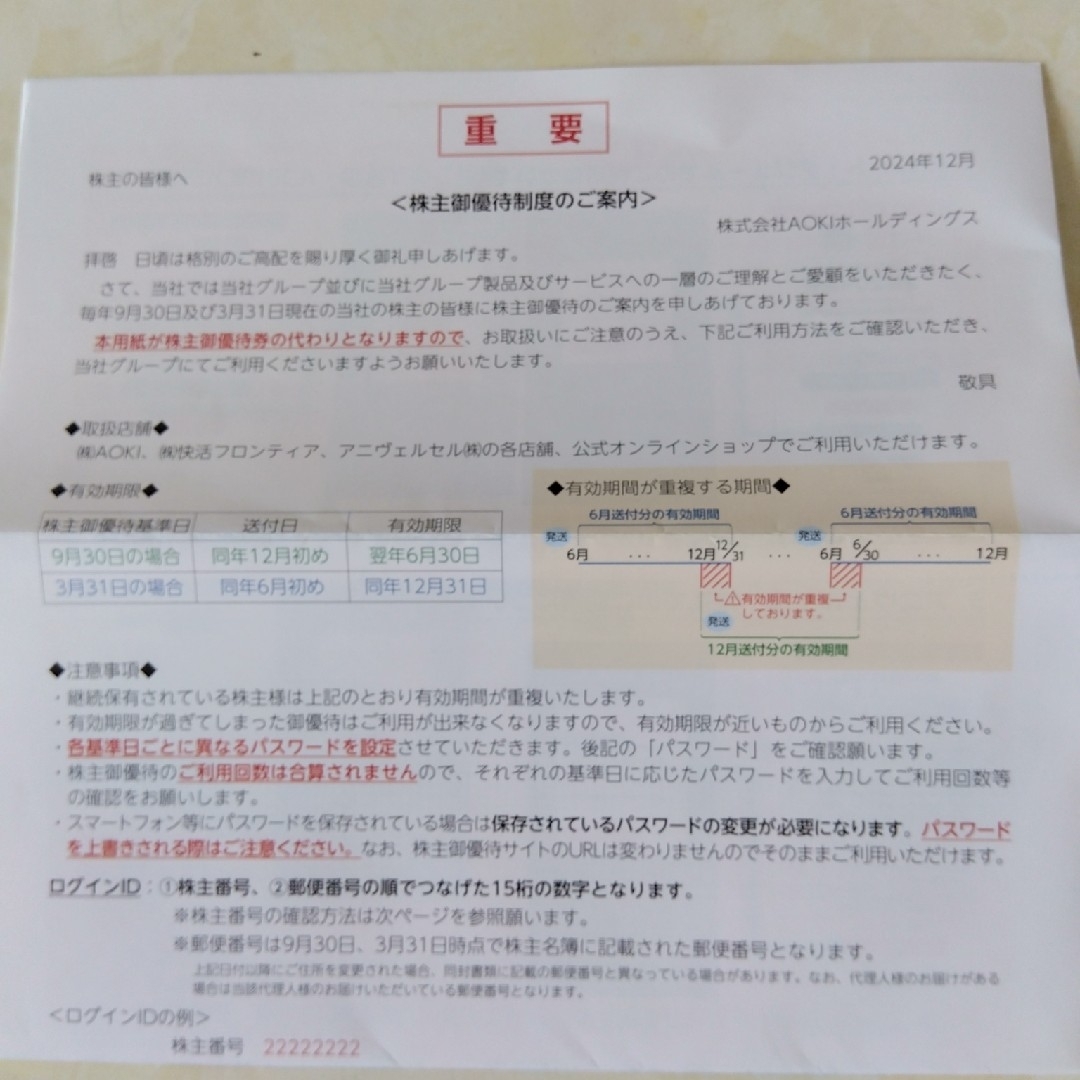 AOKI 株主優待 チケットの施設利用券(その他)の商品写真