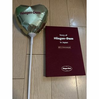 ハーゲンダッツ 40周年記念冊子とバルーンセット(料理/グルメ)