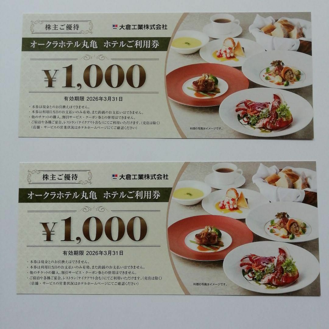 オークラホテル丸亀 ホテルご利用券2,000円分 チケットの優待券/割引券(レストラン/食事券)の商品写真