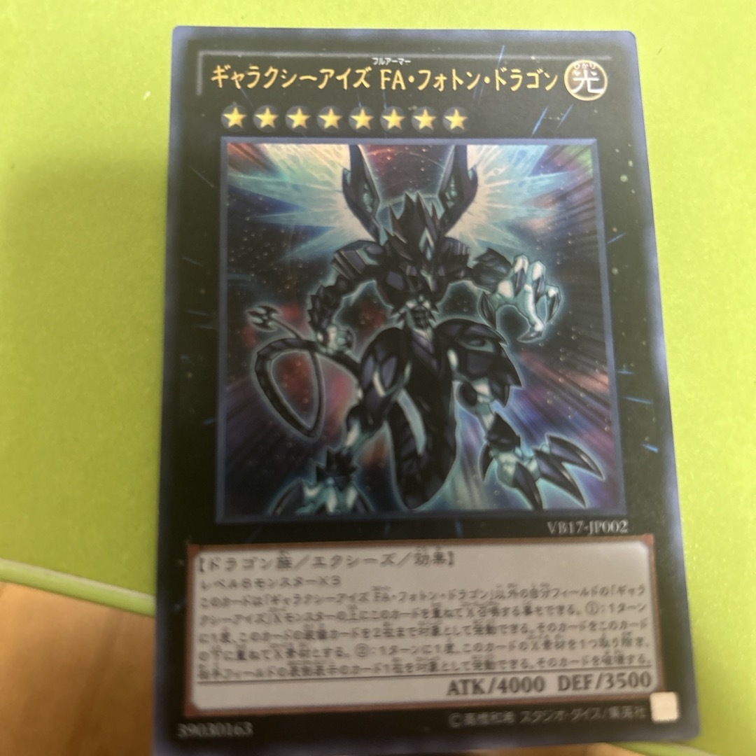 遊戯王(ユウギオウ)のギャラクシーアイズFAフォトンドラゴン エンタメ/ホビーのトレーディングカード(シングルカード)の商品写真