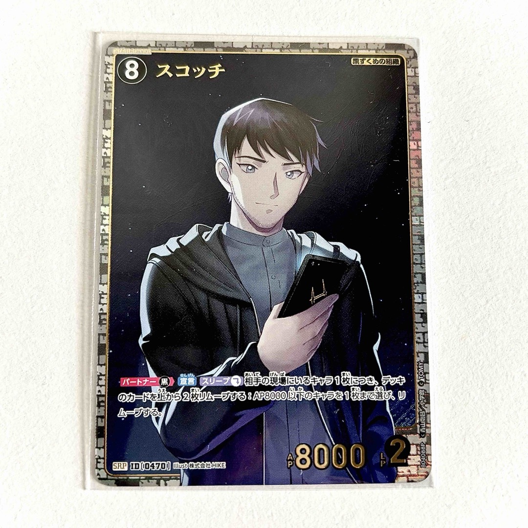 名探偵コナン(メイタンテイコナン)の名探偵コナンTCG スコッチ SRP スーパーレアパラレル 信義の絆 エンタメ/ホビーのトレーディングカード(シングルカード)の商品写真