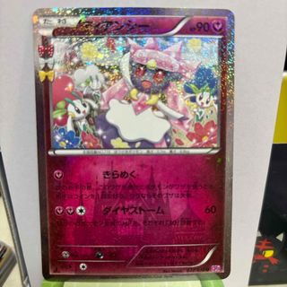 ポケモン(ポケモン)のポケモンカード『ディアンシー』(シングルカード)