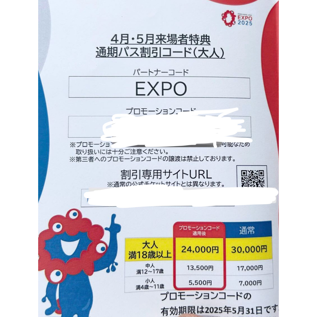 大人4枚 4人 大阪関西万博 EXPO2025 通期パス チケット割引 年パス チケットの施設利用券(遊園地/テーマパーク)の商品写真