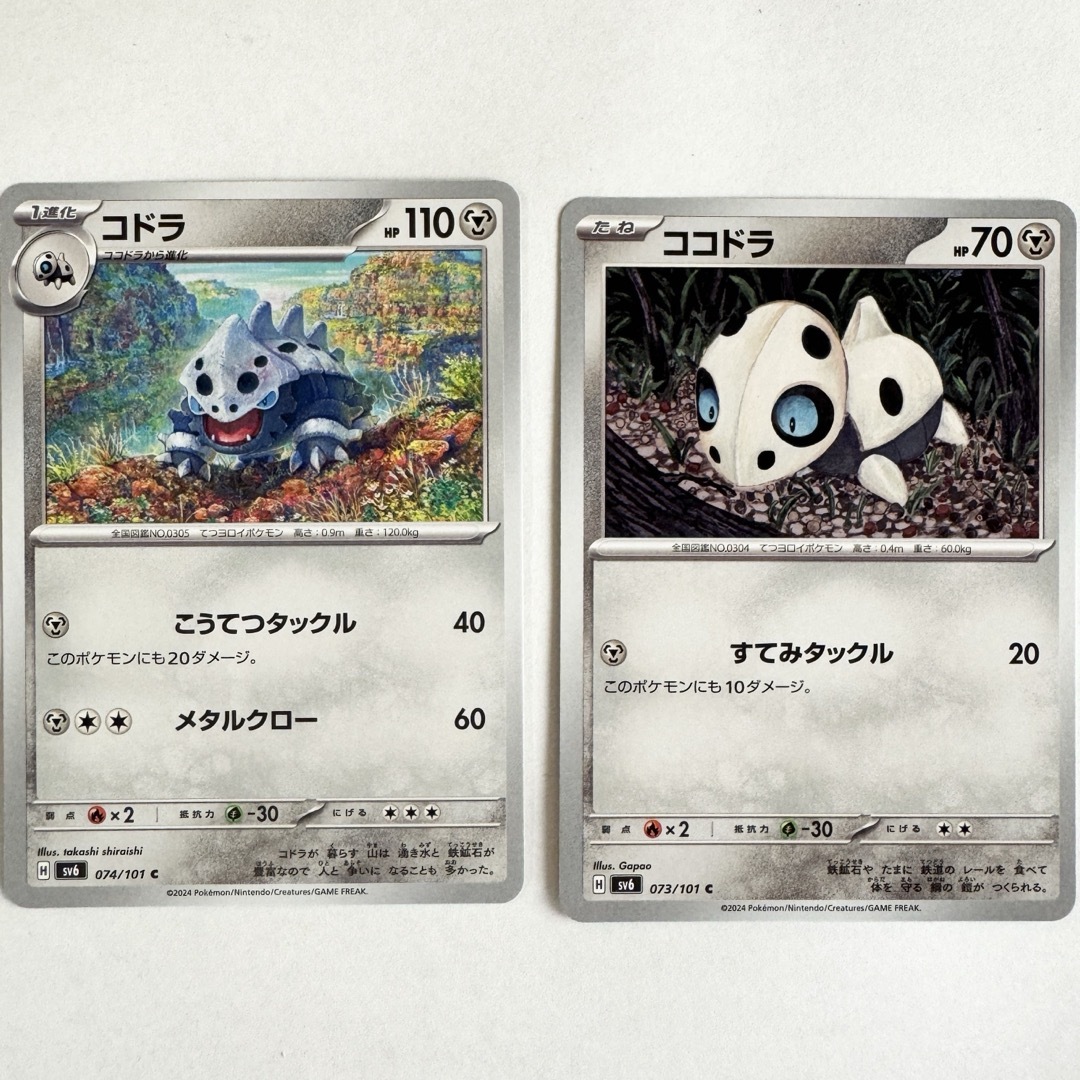 ポケモン(ポケモン)の匿名配送 ポケモン カードゲーム ポケカ トレカ コドラ ココドラ エンタメ/ホビーのトレーディングカード(シングルカード)の商品写真