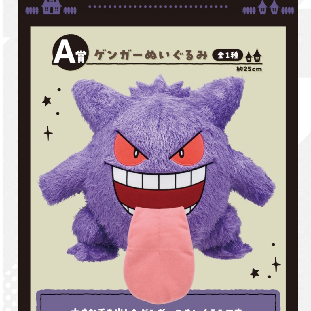 ポケモン(ポケモン)の一番くじ Pokemon Type:Ghost A賞ゲンガーぬいぐるみ エンタメ/ホビーのおもちゃ/ぬいぐるみ(ぬいぐるみ)の商品写真