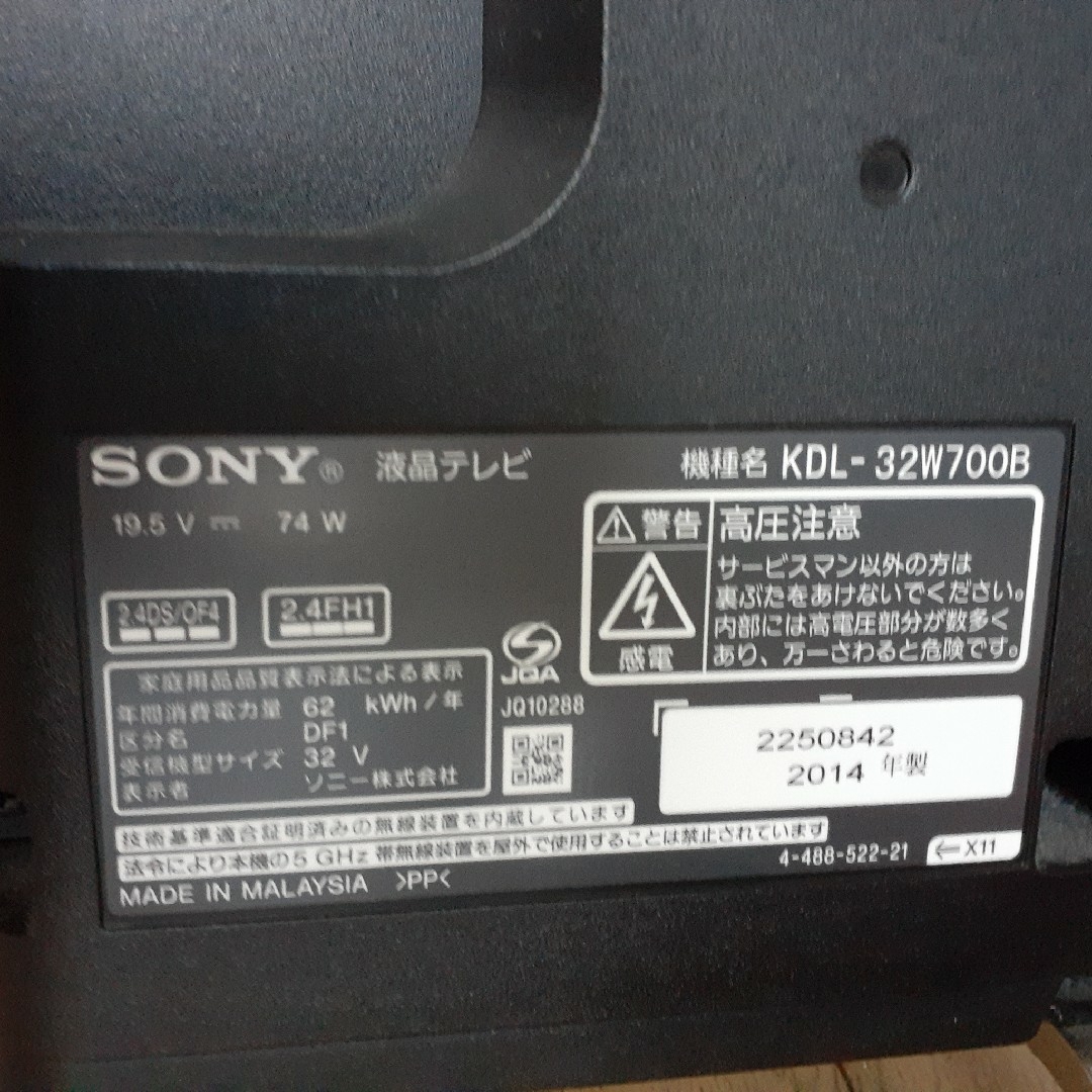 SONY - テレビ SONY ブラビア KDL-32W700B (2014年製)の通販 by SONY - テレビ SONY ブラビア KDL-32W700B (2014年製)の通販 by