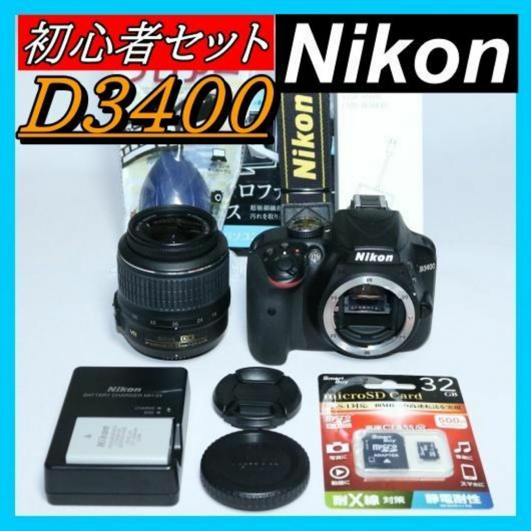 Nikon D3400⭐初心者セット⭐スマホ転送OK⭐一眼レフ 簡単操作 カメラ