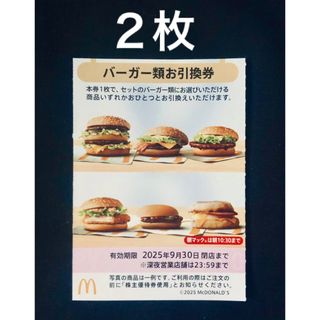マクドナルド(マクドナルド)のマクドナルド　株主優待券　ハンバーガー引換券2枚(フード/ドリンク券)