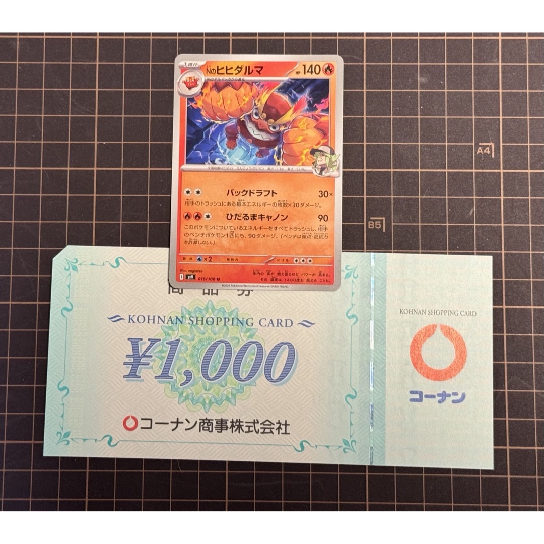 コーナン商事 株主優待券 1,000円分 とポケカ エンタメ/ホビーのエンタメ その他(その他)の商品写真