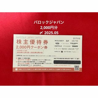 【現物発送】[〆2025年05月]バロックジャパン 株主優待 2000円分(その他)